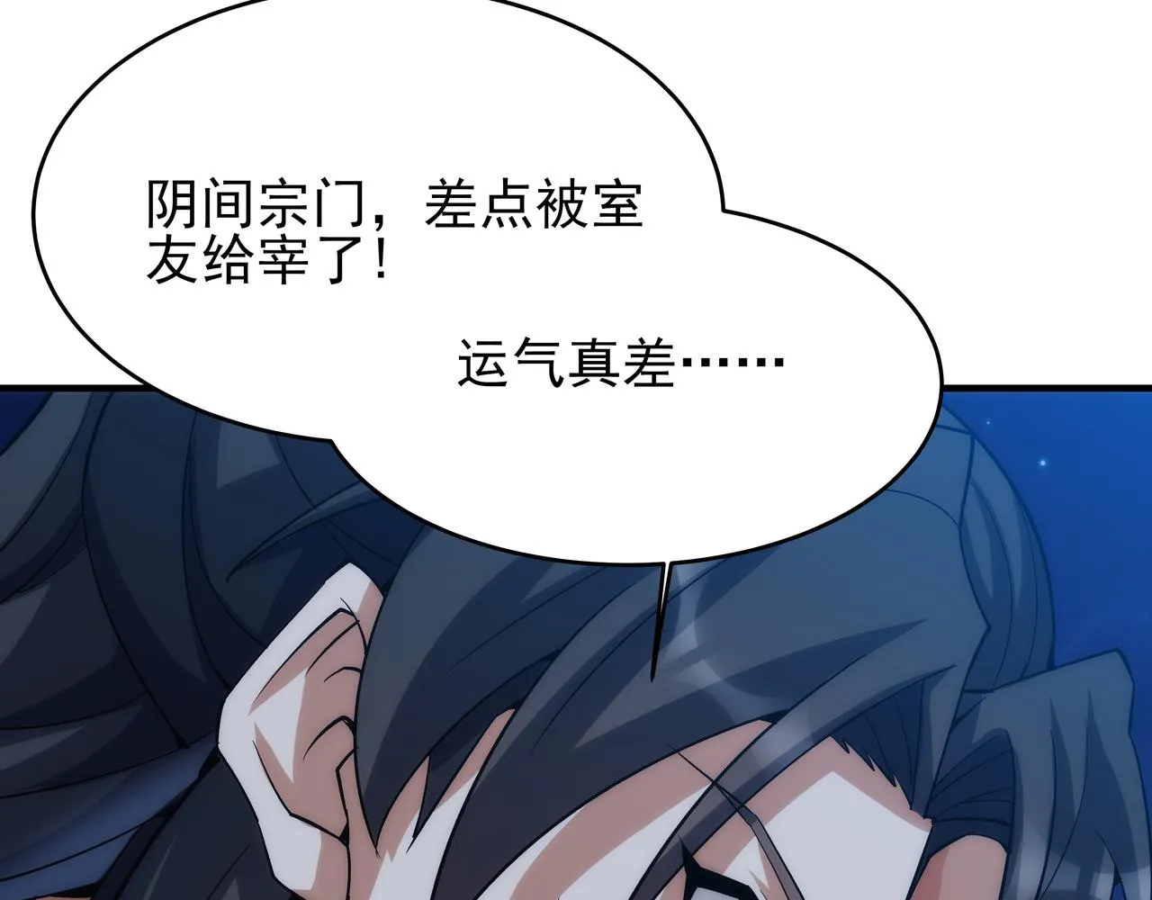 第8话 要十个神魂献祭血煞刀？！ 第78页