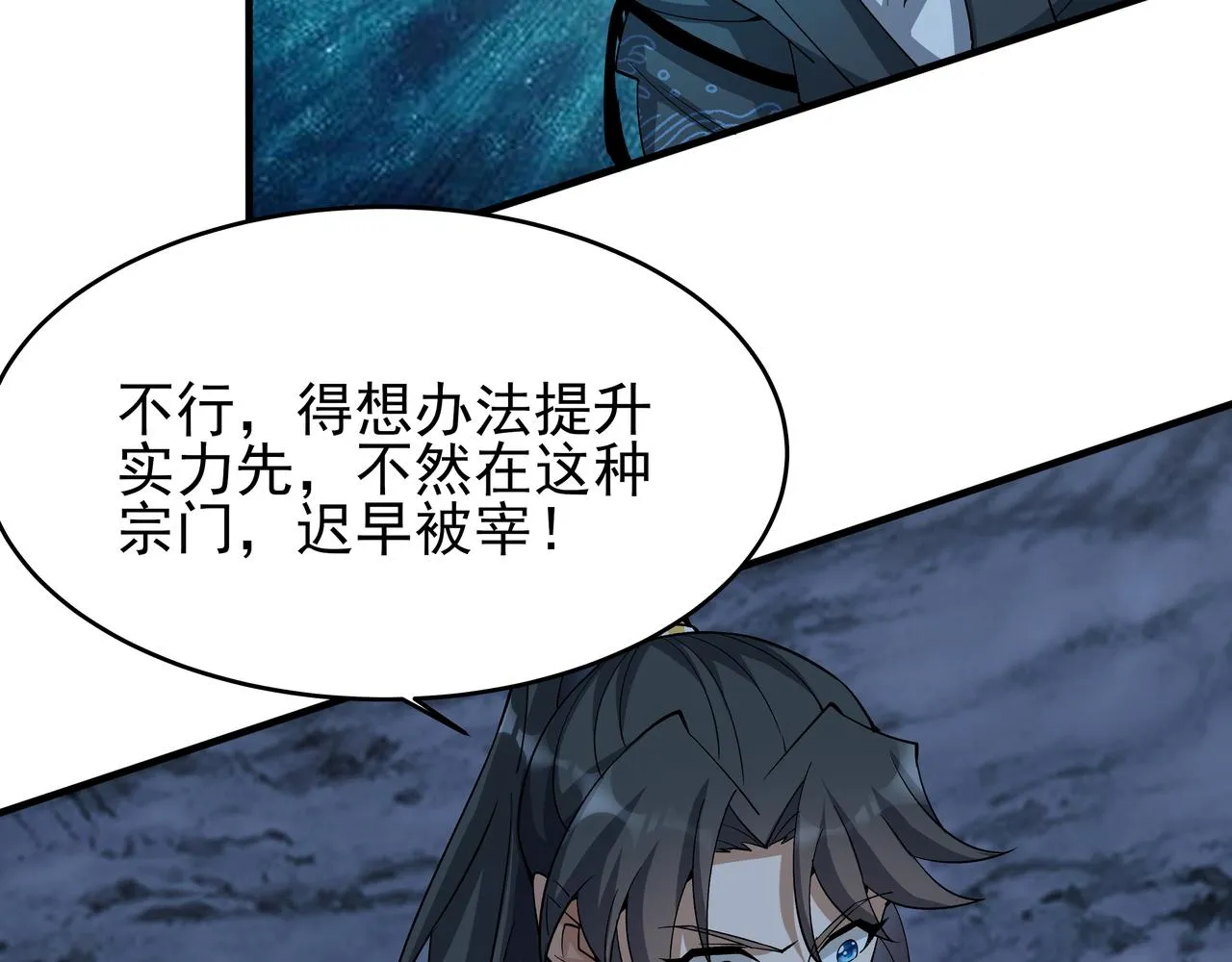 第8话 要十个神魂献祭血煞刀？！ 第83页