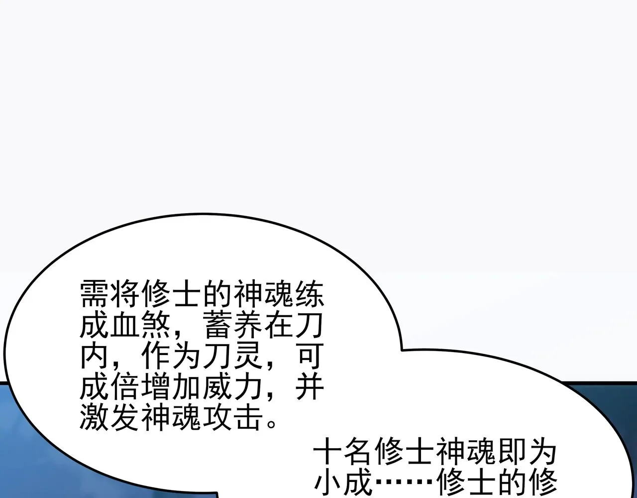 第8话 要十个神魂献祭血煞刀？！ 第94页