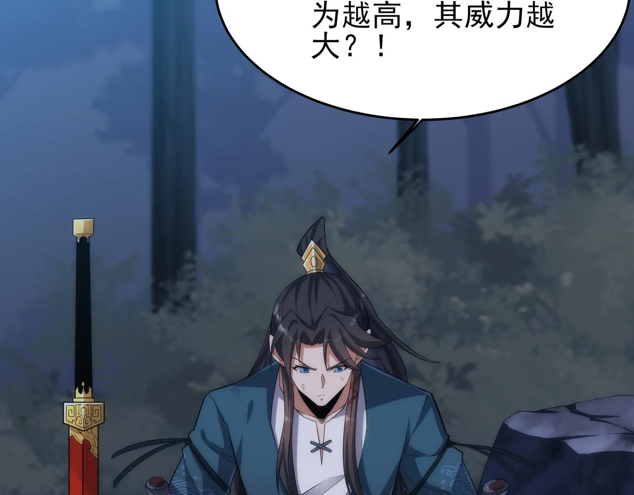 第8话 要十个神魂献祭血煞刀？！ 第95页