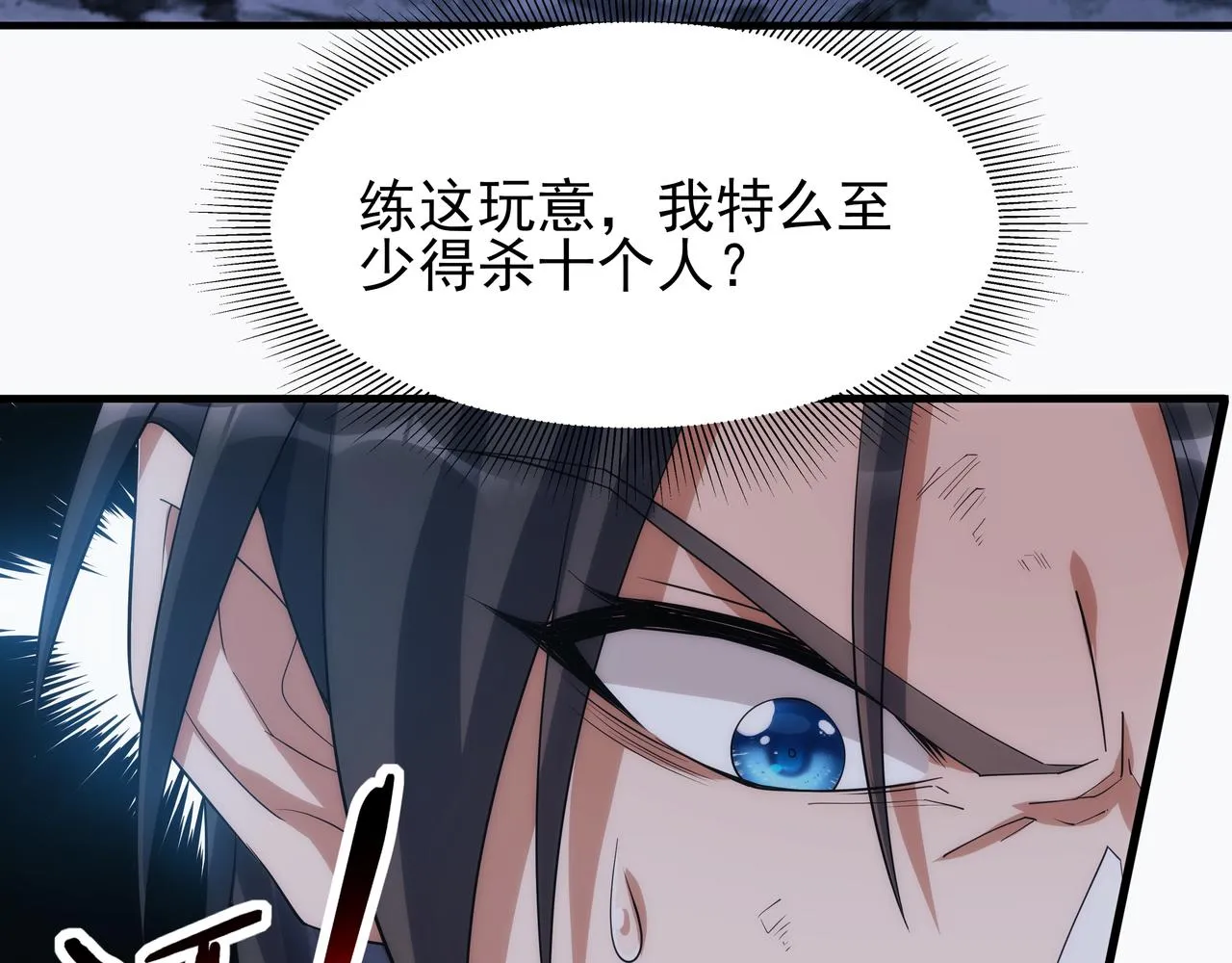 第8话 要十个神魂献祭血煞刀？！ 第97页