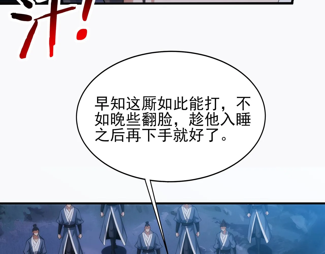 第8话 要十个神魂献祭血煞刀？！ 第98页