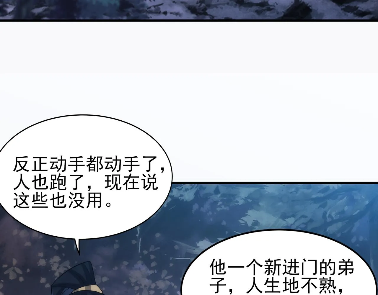 第8话 要十个神魂献祭血煞刀？！ 第101页