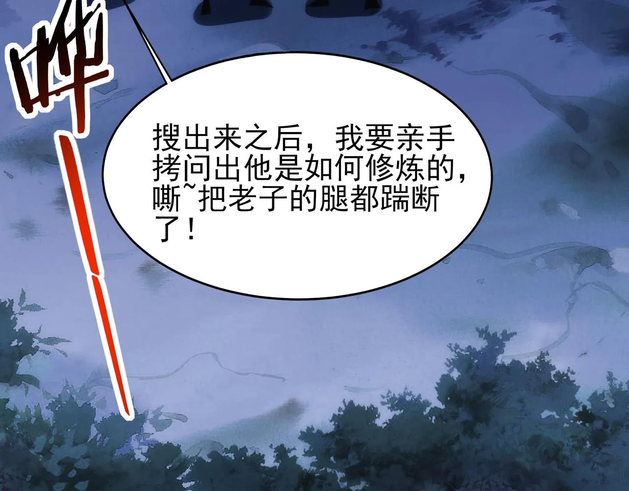 第8话 要十个神魂献祭血煞刀？！ 第105页