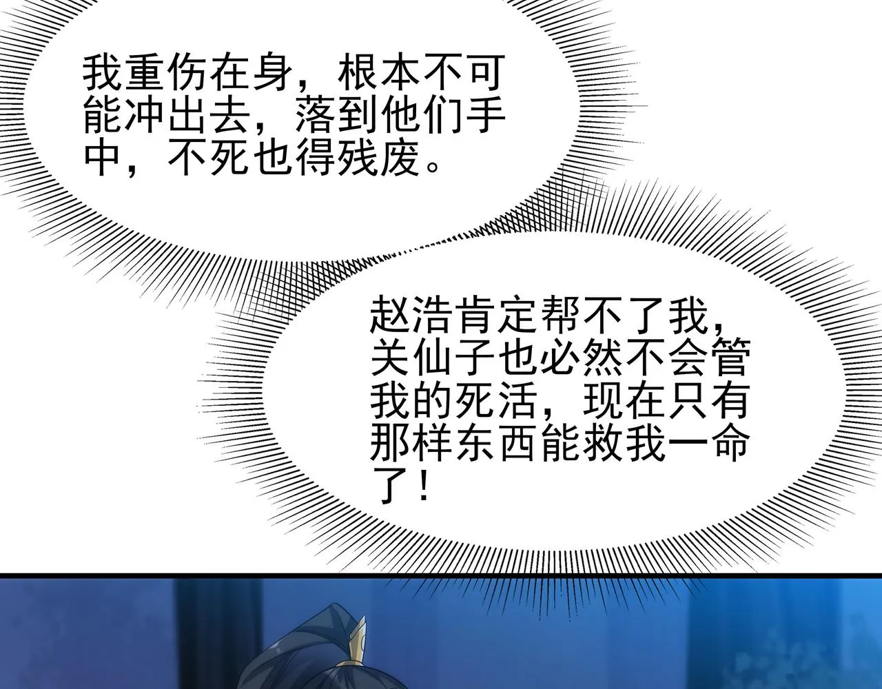 第8话 要十个神魂献祭血煞刀？！ 第108页