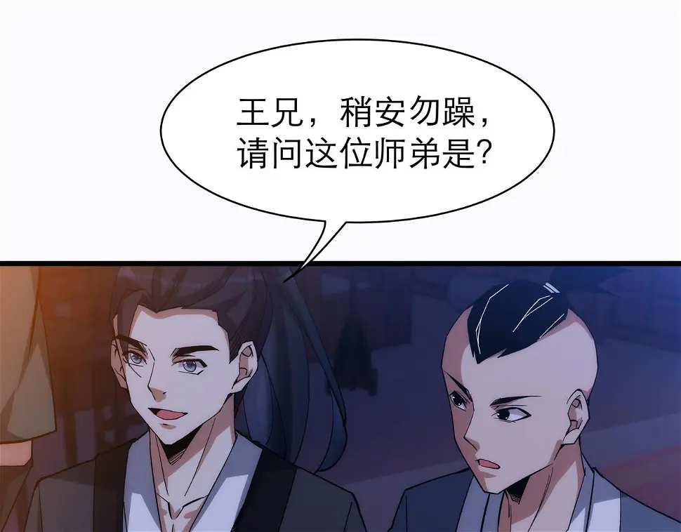 第7话 血煞刀,你也配？ 第7页