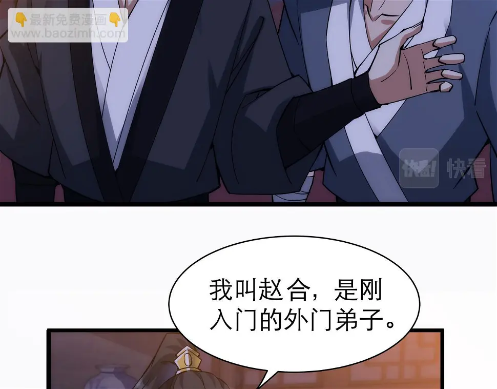 第7话 血煞刀,你也配？ 第8页