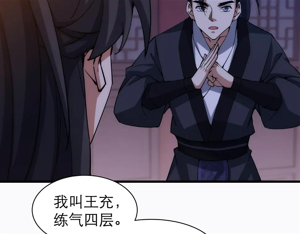 第7话 血煞刀,你也配？ 第11页