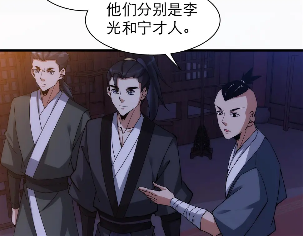 第7话 血煞刀,你也配？ 第12页