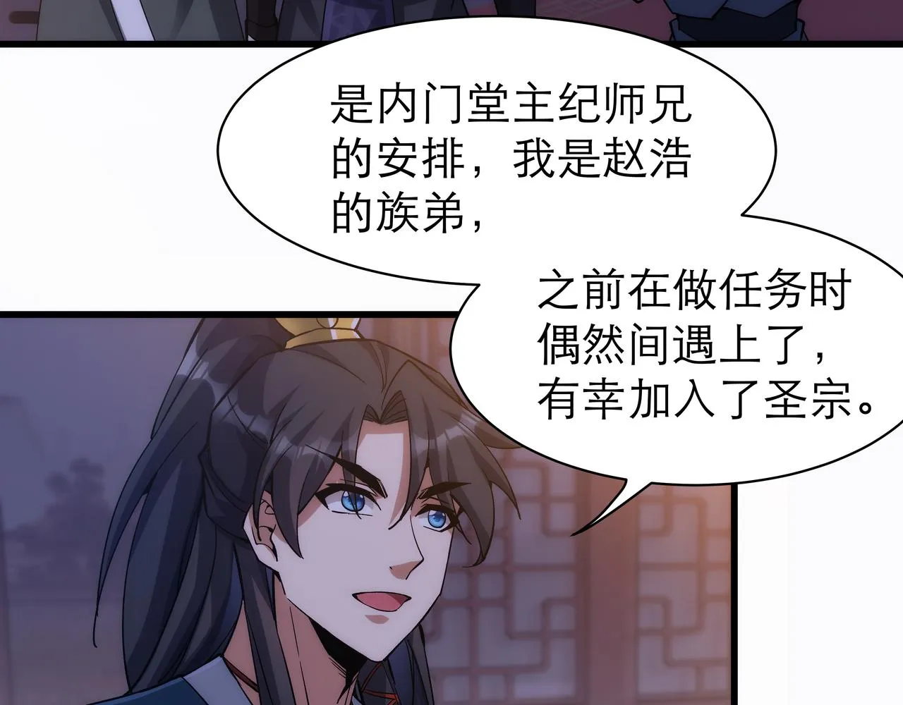 第7话 血煞刀,你也配？ 第13页