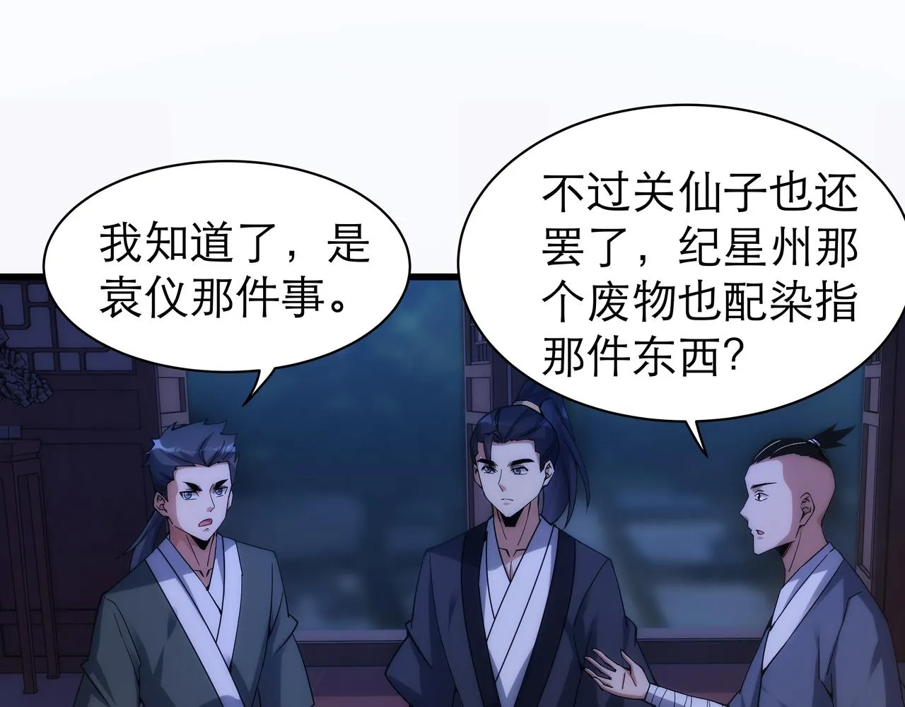 第7话 血煞刀,你也配？ 第15页