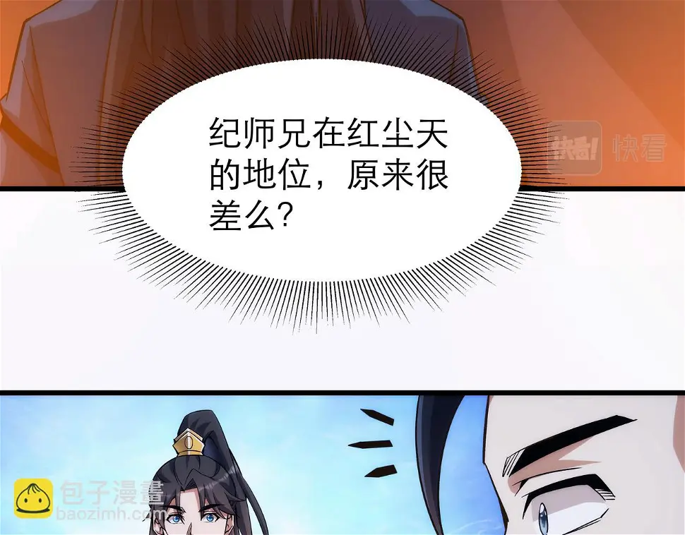 第7话 血煞刀,你也配？ 第17页