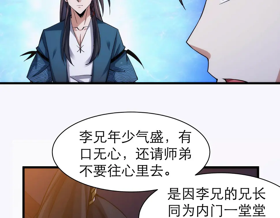 第7话 血煞刀,你也配？ 第18页
