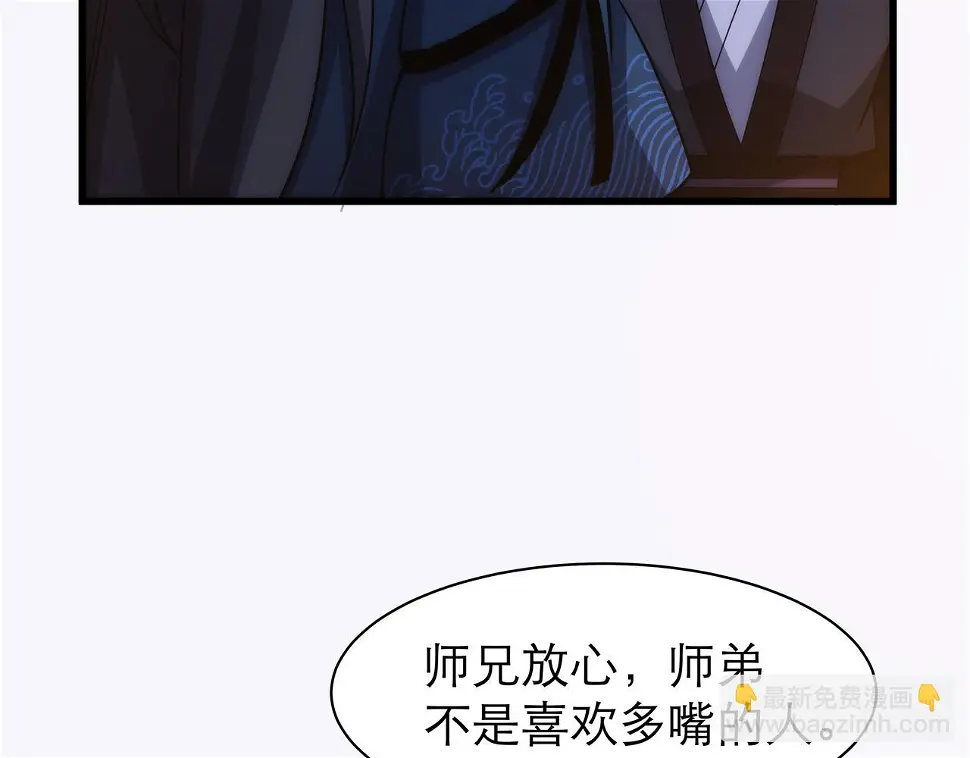 第7话 血煞刀,你也配？ 第20页