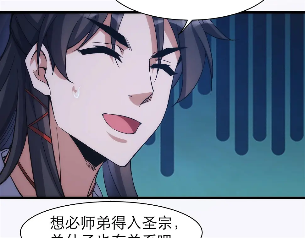 第7话 血煞刀,你也配？ 第21页