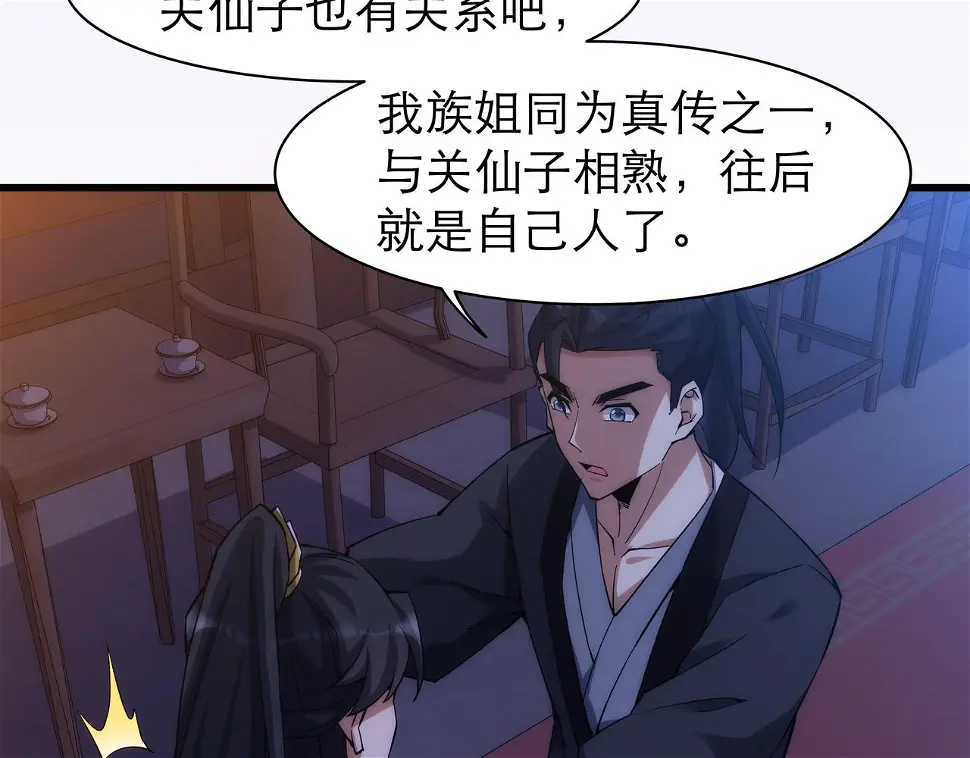 第7话 血煞刀,你也配？ 第22页