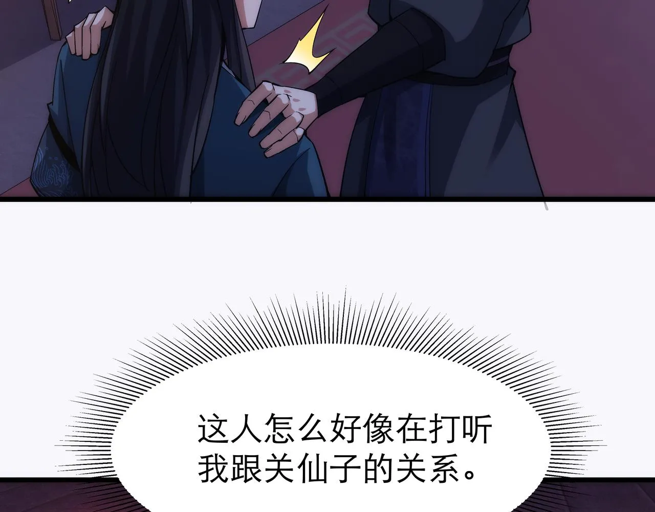 第7话 血煞刀,你也配？ 第23页
