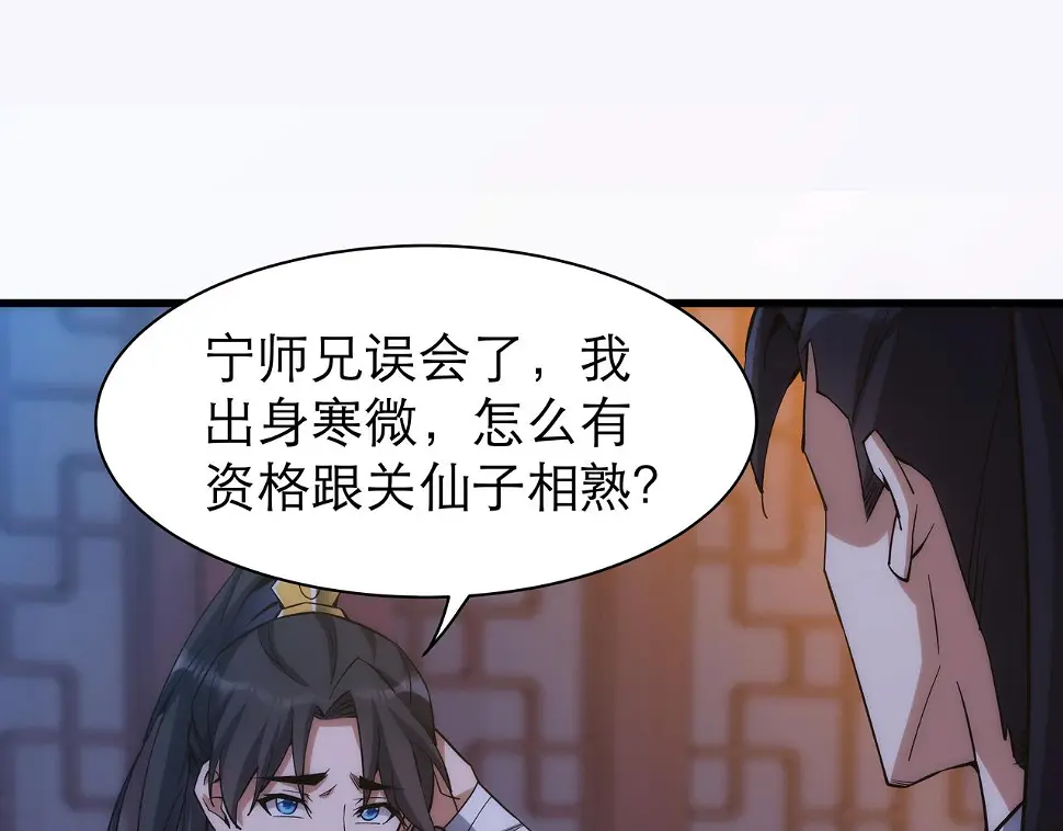 第7话 血煞刀,你也配？ 第27页