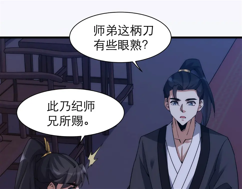 第7话 血煞刀,你也配？ 第30页
