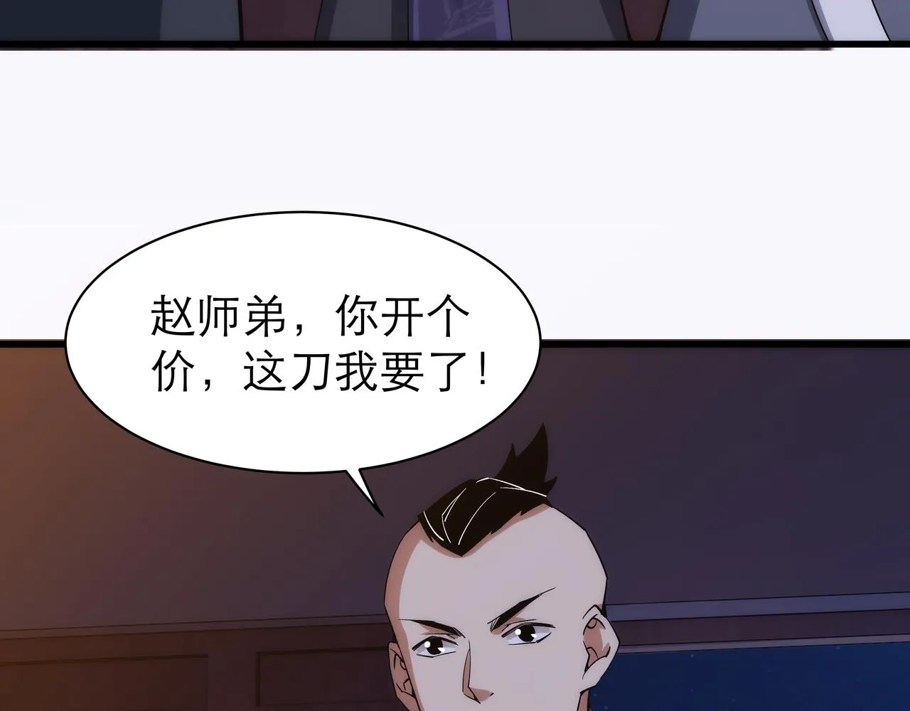 第7话 血煞刀,你也配？ 第35页