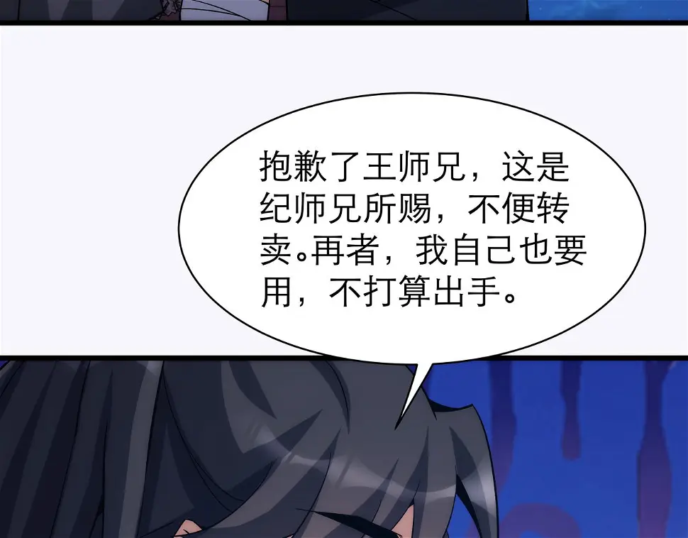 第7话 血煞刀,你也配？ 第37页