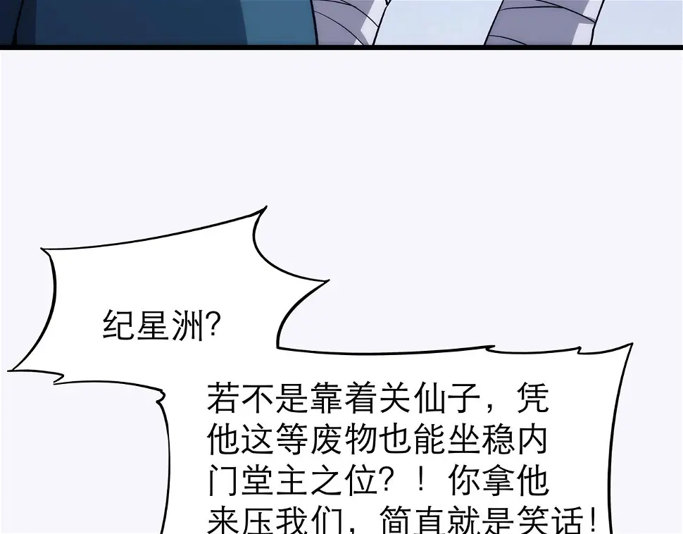 第7话 血煞刀,你也配？ 第39页