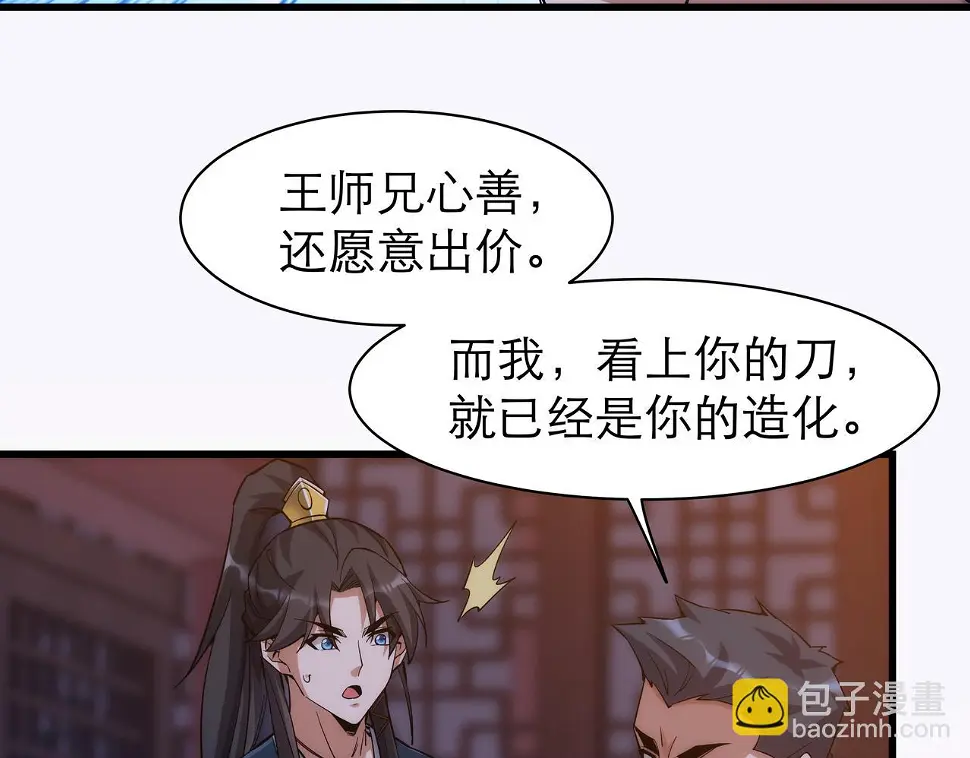 第7话 血煞刀,你也配？ 第41页