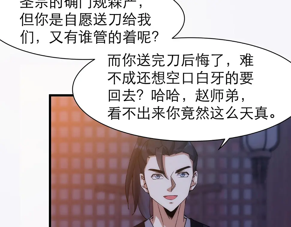 第7话 血煞刀,你也配？ 第51页