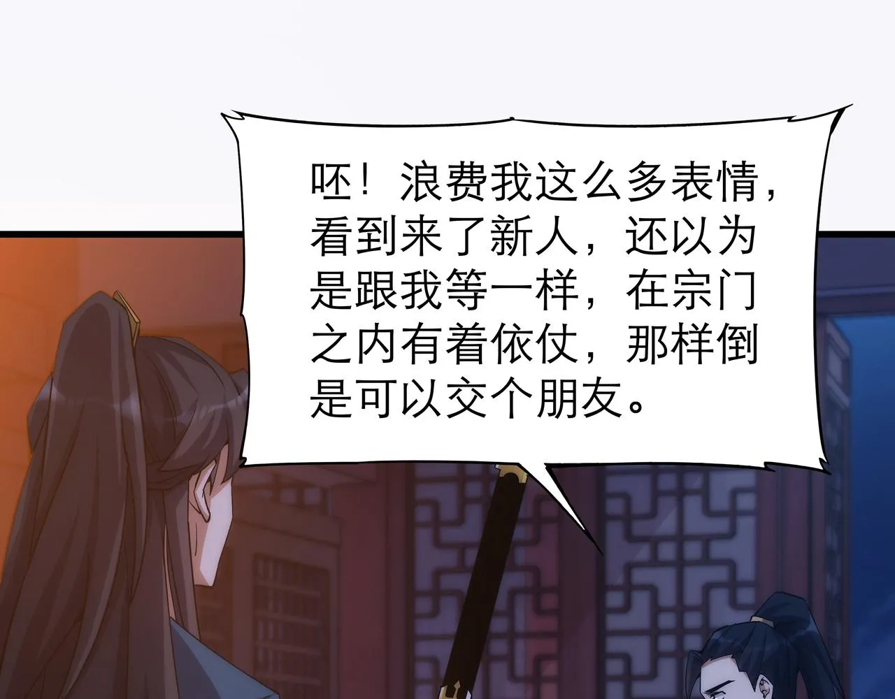 第7话 血煞刀,你也配？ 第53页