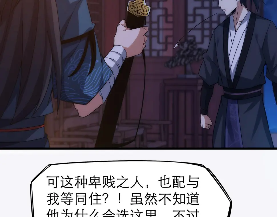 第7话 血煞刀,你也配？ 第54页