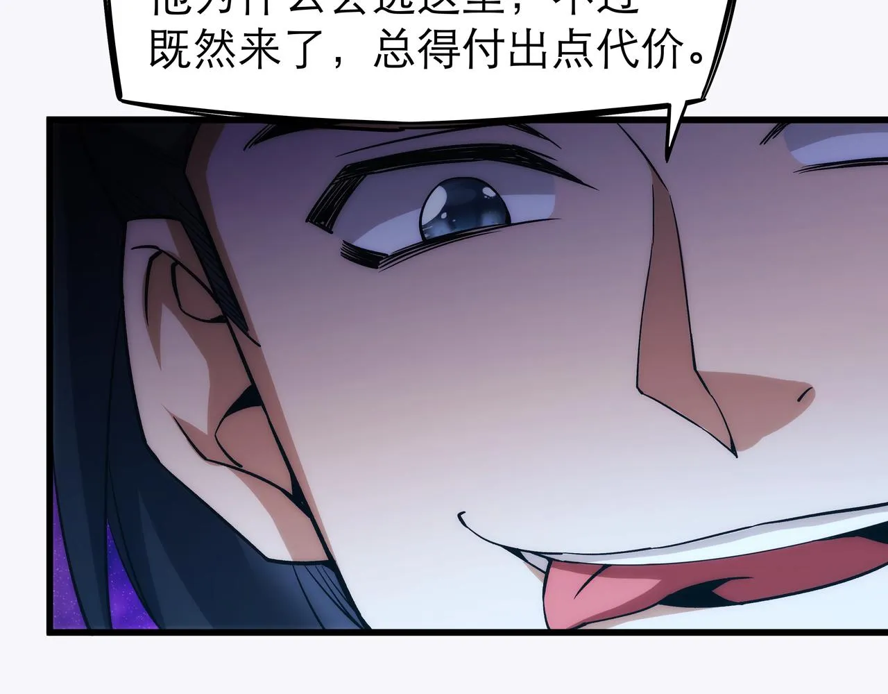 第7话 血煞刀,你也配？ 第55页