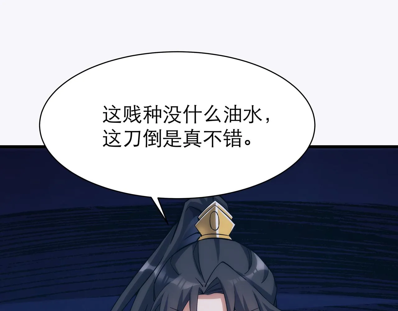 第7话 血煞刀,你也配？ 第56页