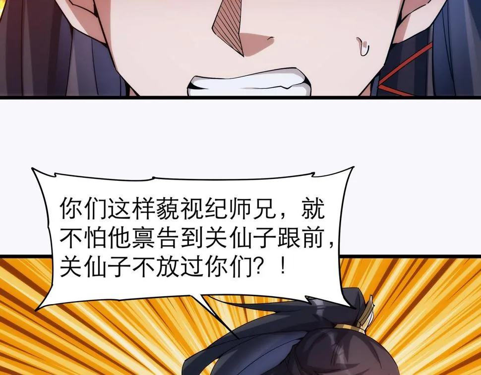 第7话 血煞刀,你也配？ 第61页