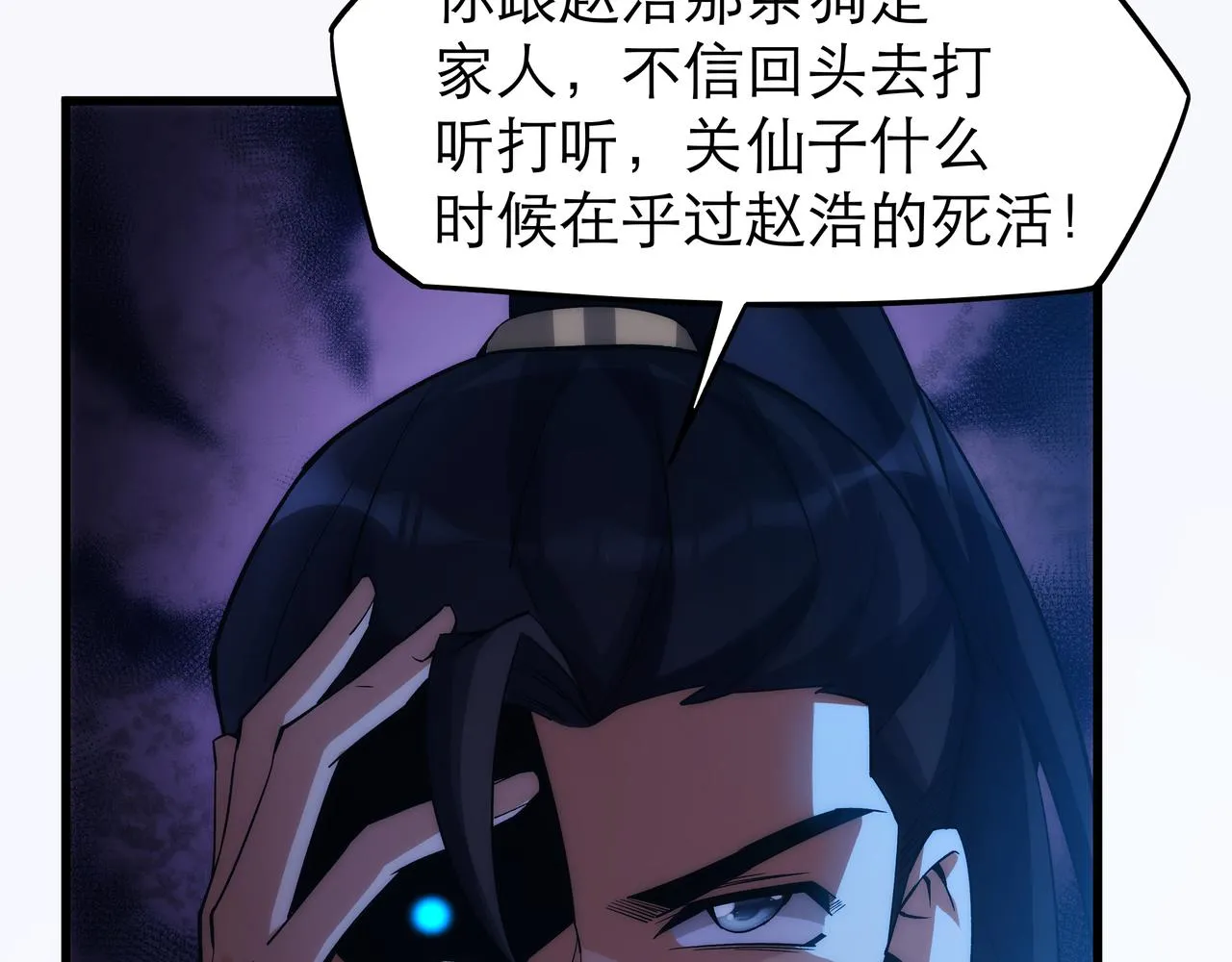 第7话 血煞刀,你也配？ 第63页