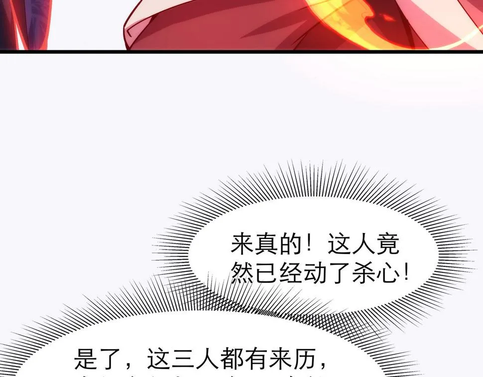 第7话 血煞刀,你也配？ 第67页