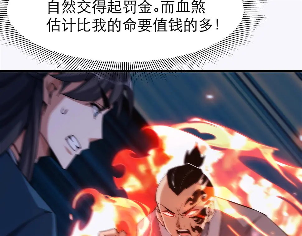 第7话 血煞刀,你也配？ 第68页