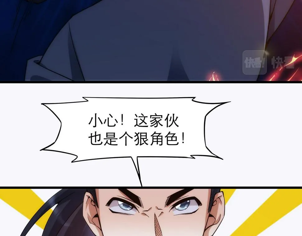 第7话 血煞刀,你也配？ 第72页