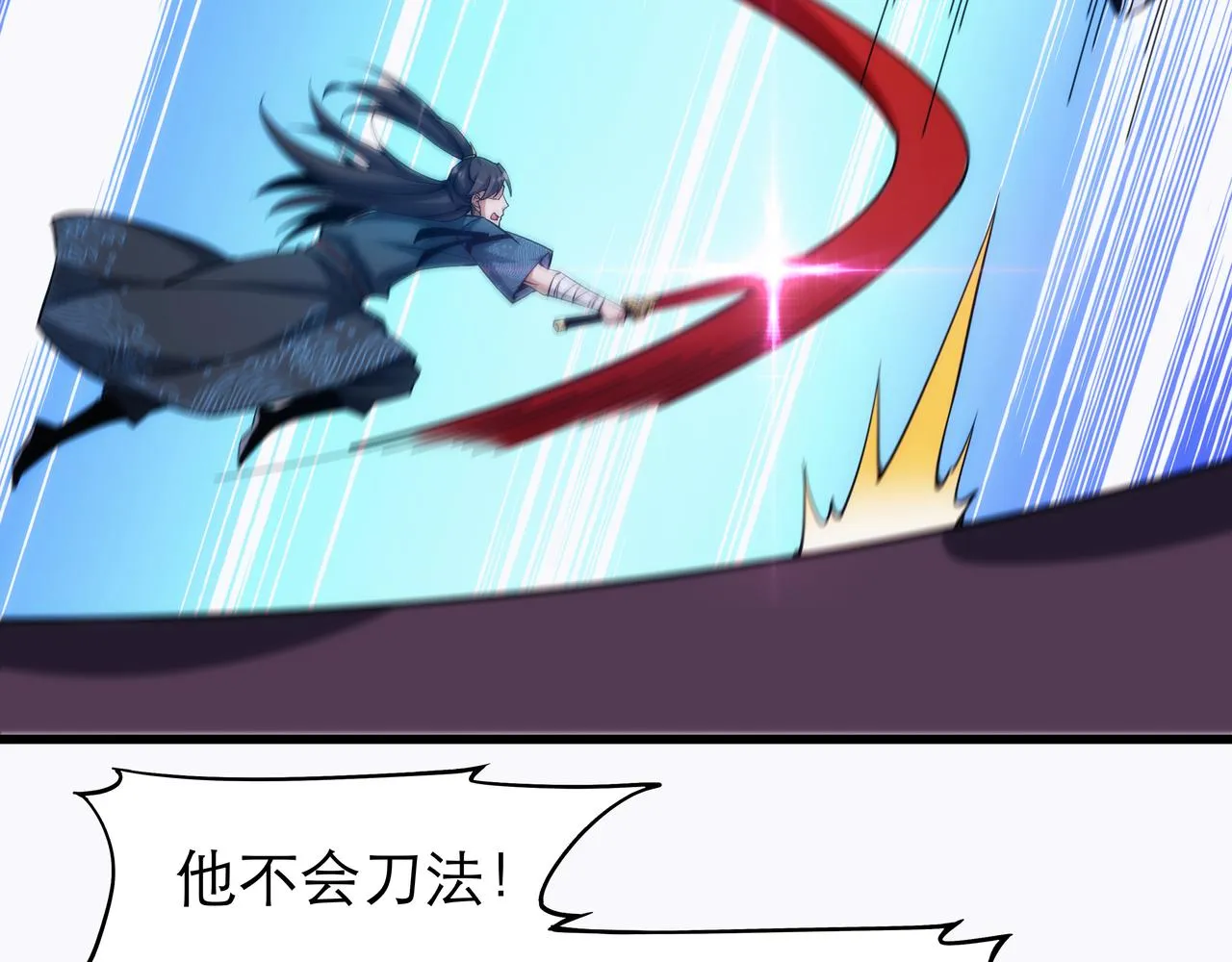 第7话 血煞刀,你也配？ 第76页