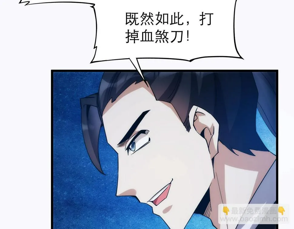 第7话 血煞刀,你也配？ 第77页