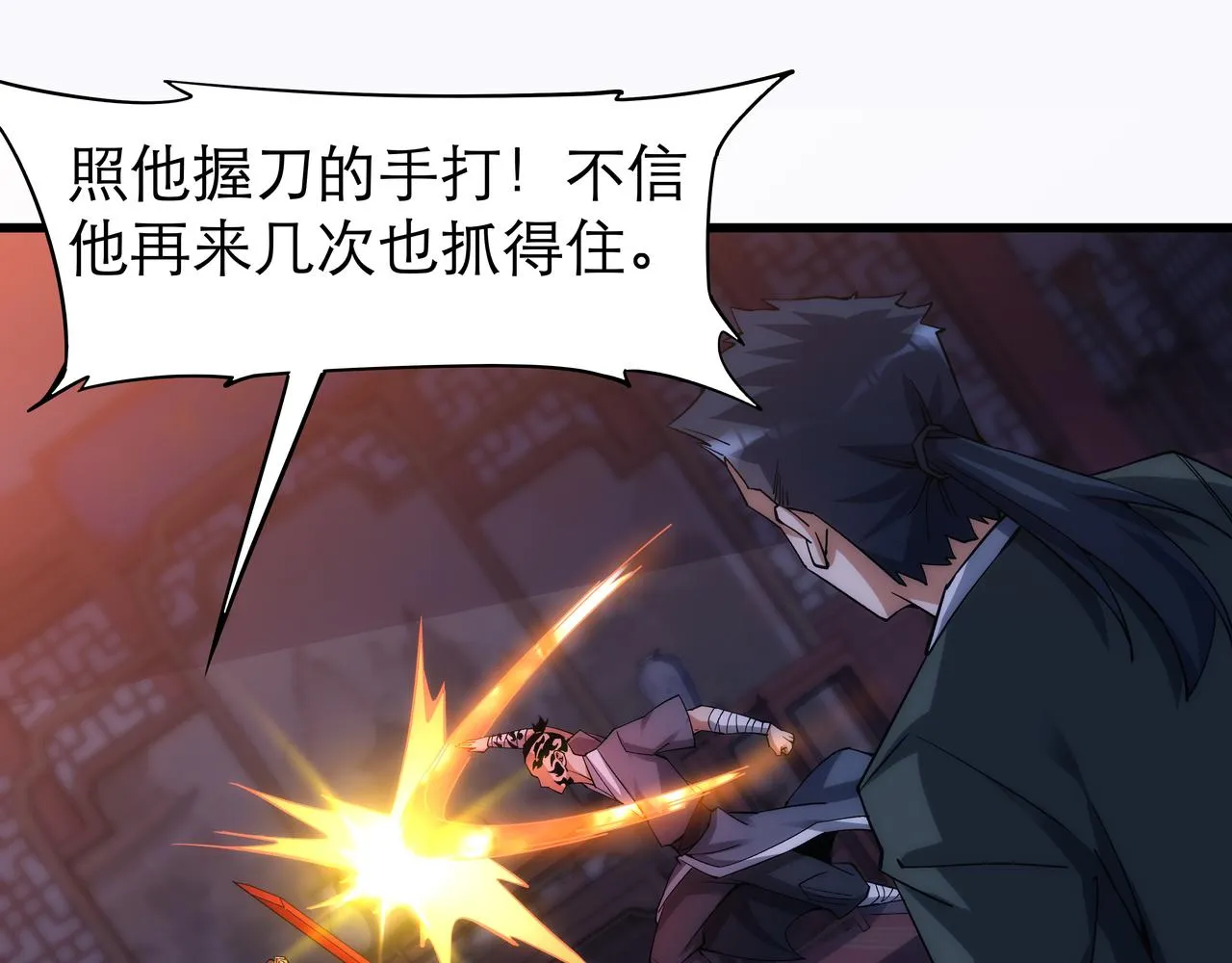 第7话 血煞刀,你也配？ 第85页