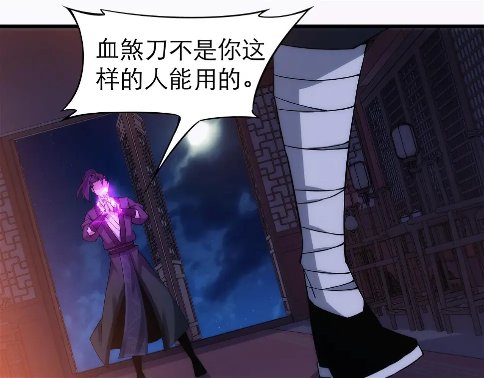 第7话 血煞刀,你也配？ 第87页