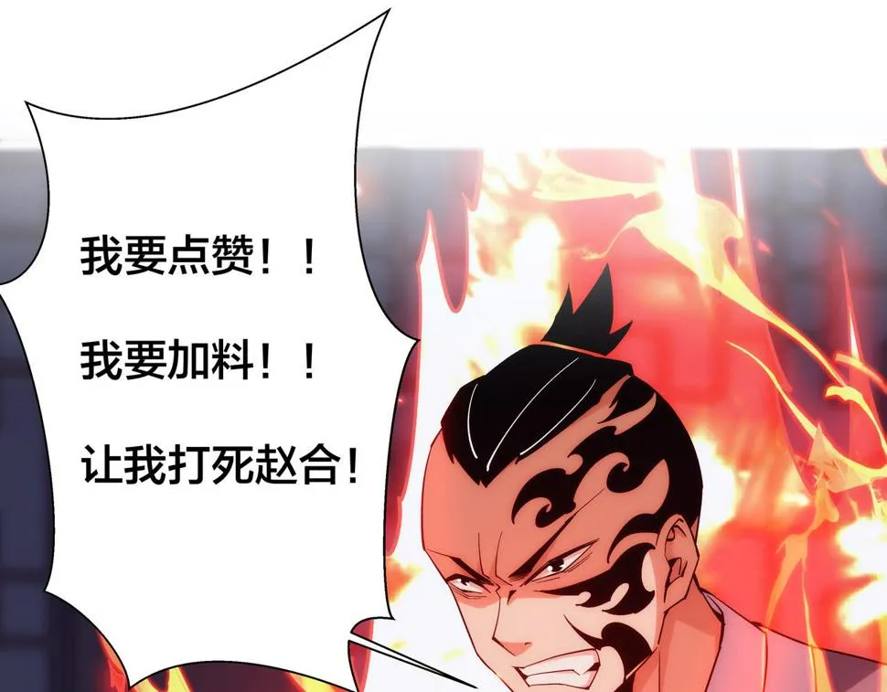 第7话 血煞刀,你也配？ 第127页