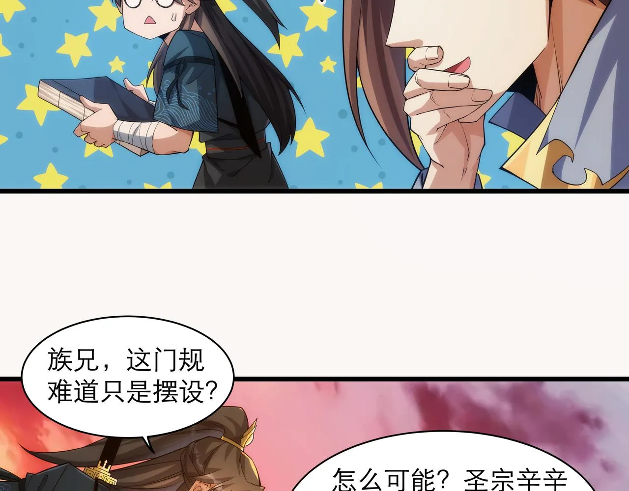 第6话 还没嫁进来吃相这么难看 第3页