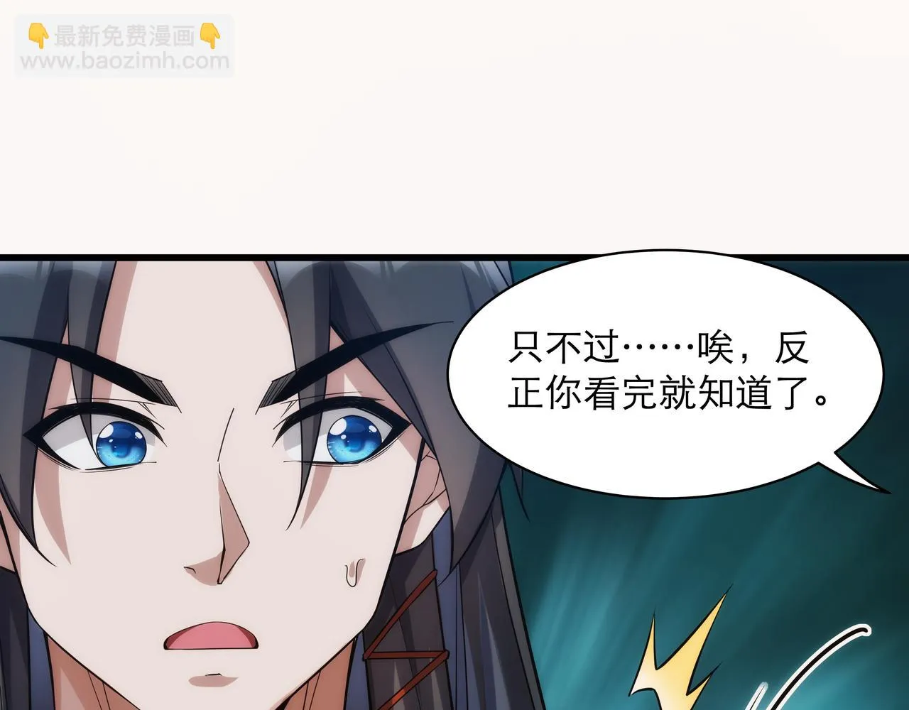 第6话 还没嫁进来吃相这么难看 第5页