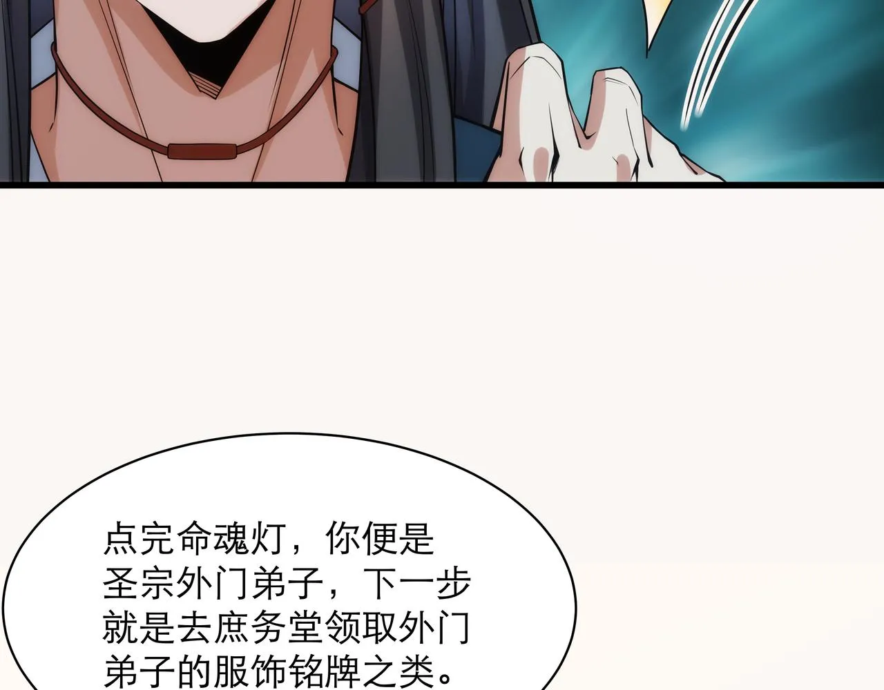 第6话 还没嫁进来吃相这么难看 第6页