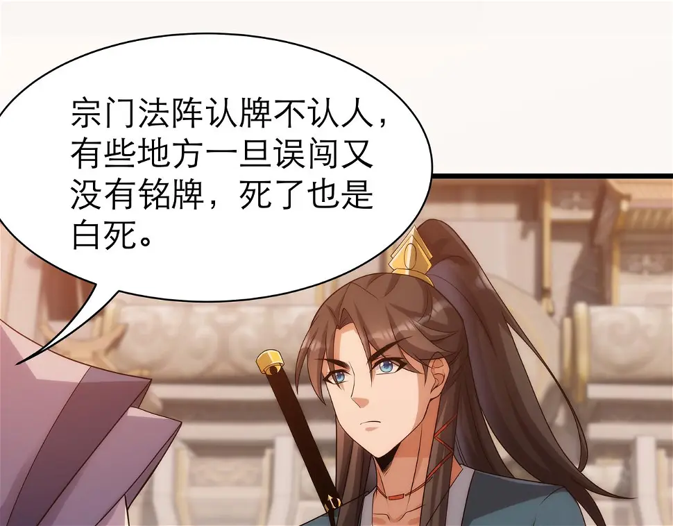 第6话 还没嫁进来吃相这么难看 第20页