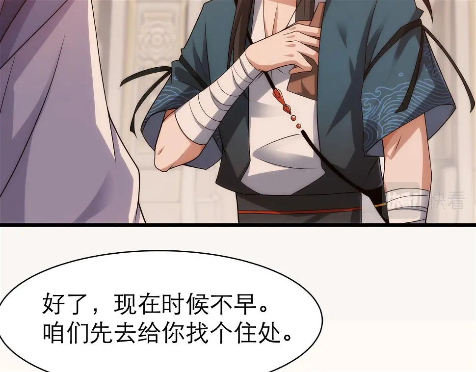 第6话 还没嫁进来吃相这么难看 第21页