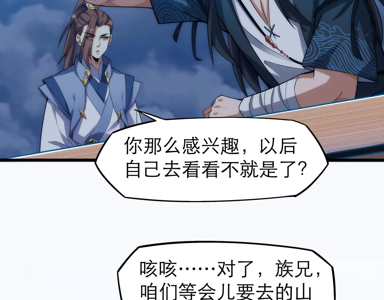 第6话 还没嫁进来吃相这么难看 第36页