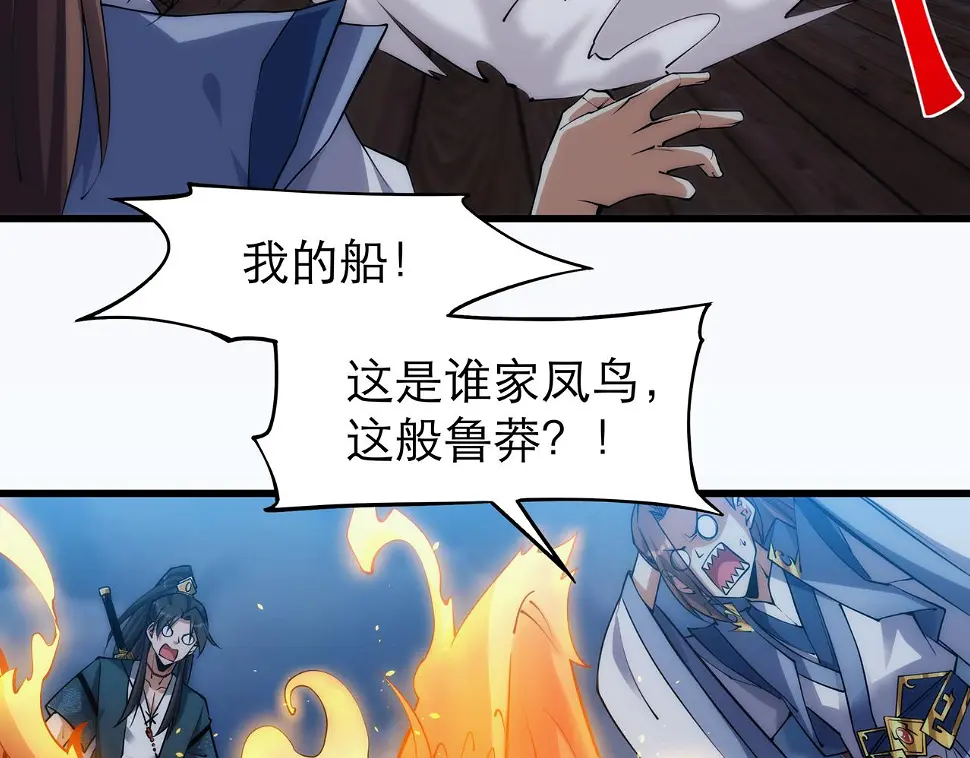 第6话 还没嫁进来吃相这么难看 第40页