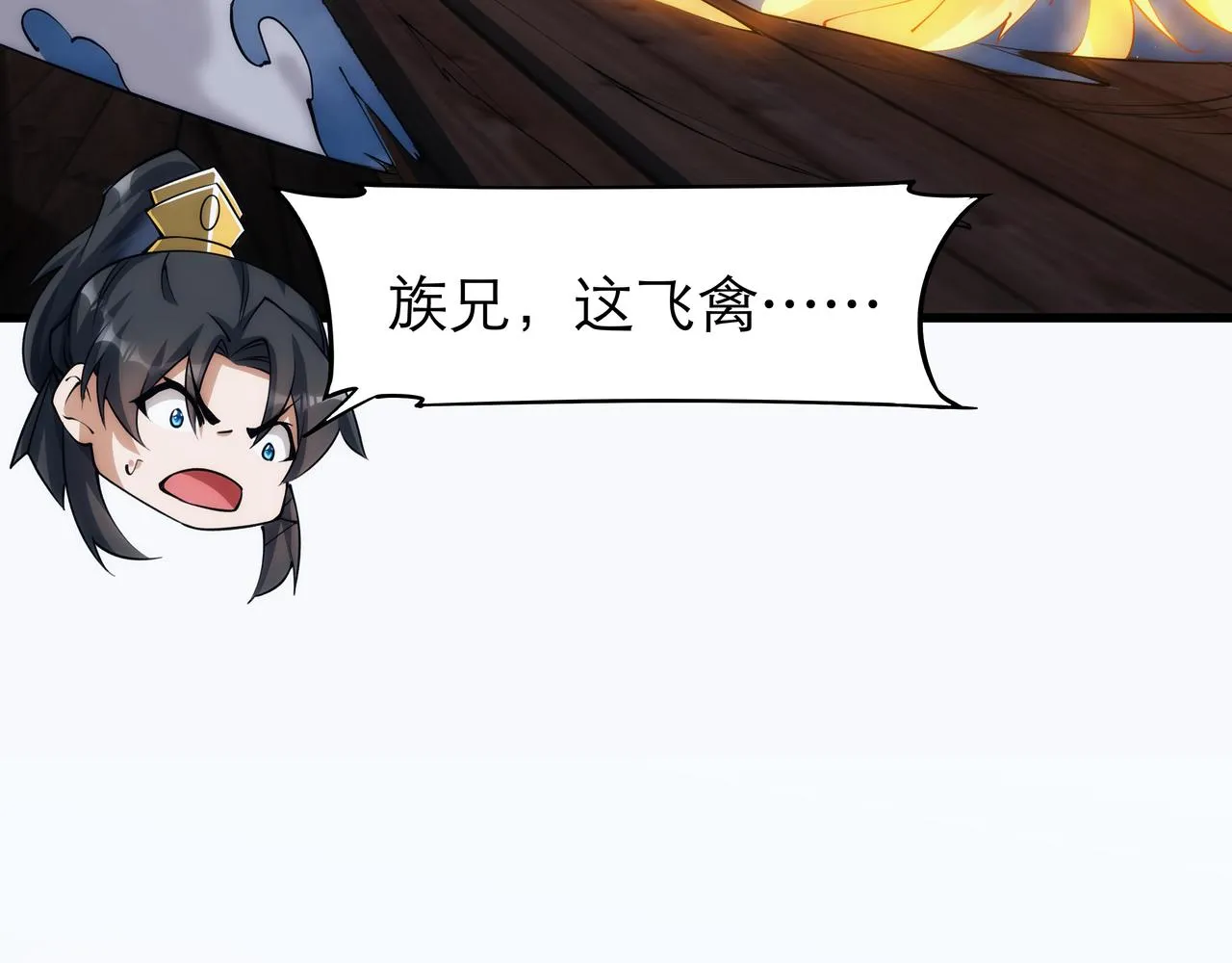 第6话 还没嫁进来吃相这么难看 第43页
